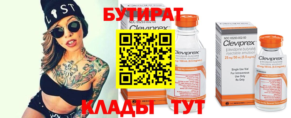 Бутират оксана  Вход с VPN  Воронеж 
