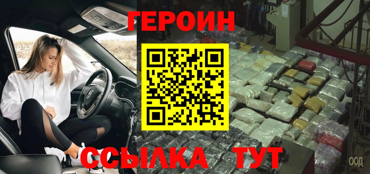 ГЕРОИН хмурый Воронеж